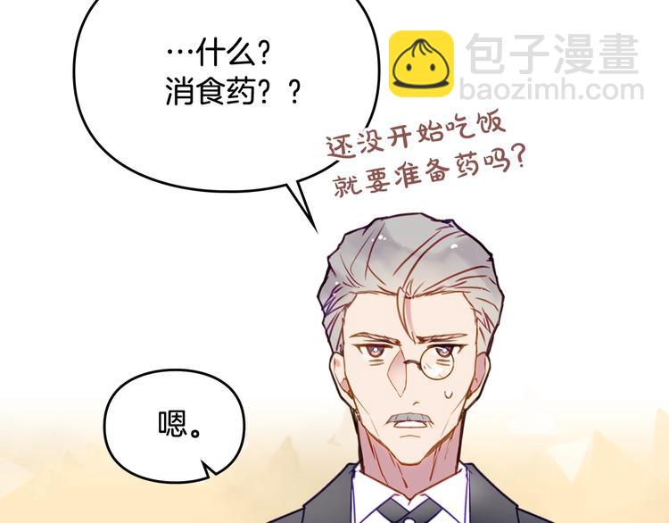 🍔恋爱手游的男主都很危险 第39话 一起用餐？ 第19页
