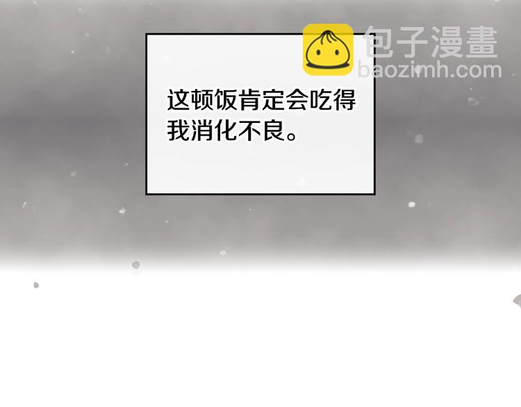 🍔恋爱手游的男主都很危险 第39话 一起用餐？ 第21页