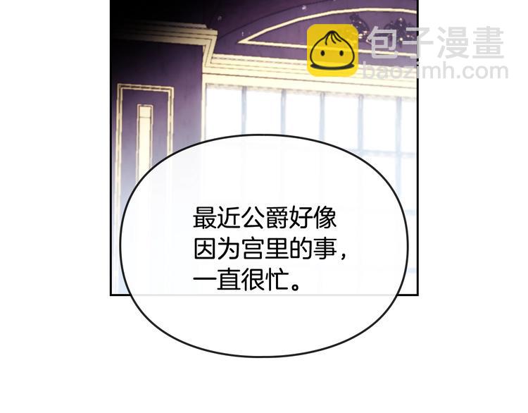 🍔恋爱手游的男主都很危险 第39话 一起用餐？ 第24页