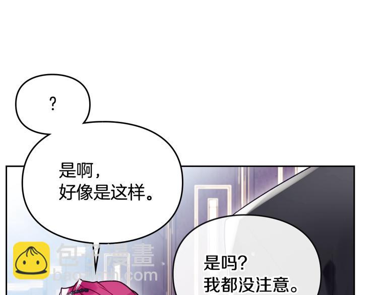 🍔恋爱手游的男主都很危险 第39话 一起用餐？ 第25页