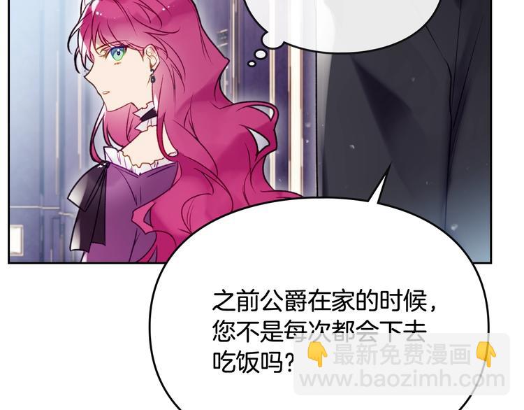 🍔恋爱手游的男主都很危险 第39话 一起用餐？ 第26页