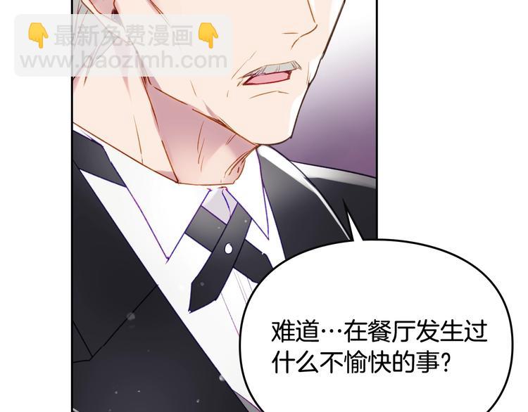 🍔恋爱手游的男主都很危险 第39话 一起用餐？ 第28页