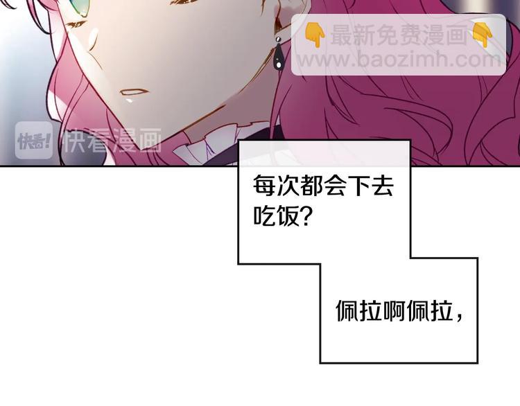 🍔恋爱手游的男主都很危险 第39话 一起用餐？ 第30页
