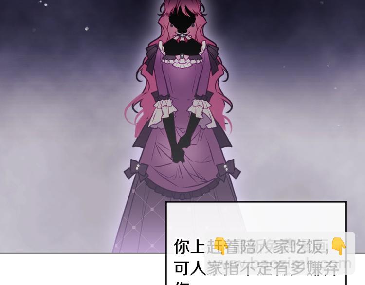 🍔恋爱手游的男主都很危险 第39话 一起用餐？ 第32页