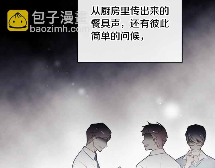🍔恋爱手游的男主都很危险 第39话 一起用餐？ 第35页