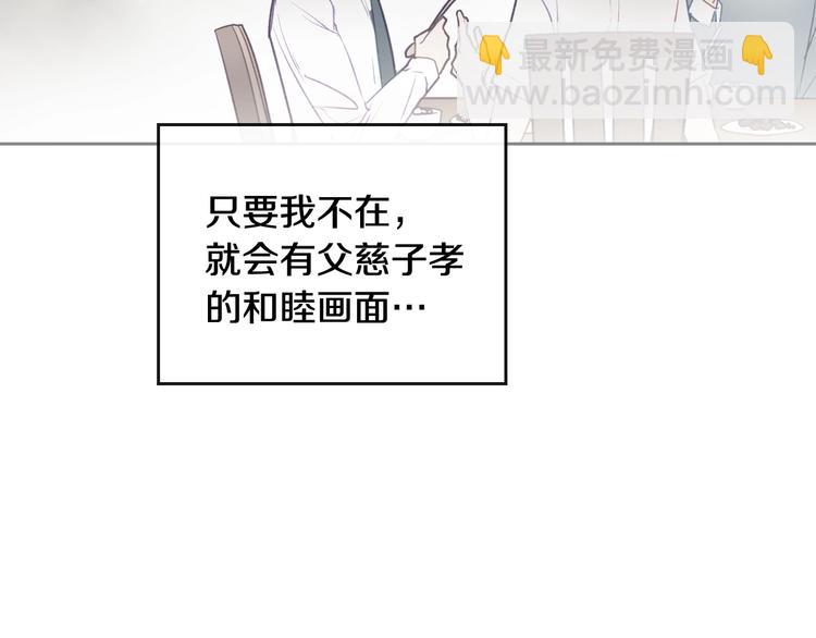 🍔恋爱手游的男主都很危险 第39话 一起用餐？ 第36页