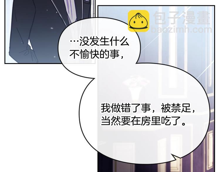🍔恋爱手游的男主都很危险 第39话 一起用餐？ 第40页