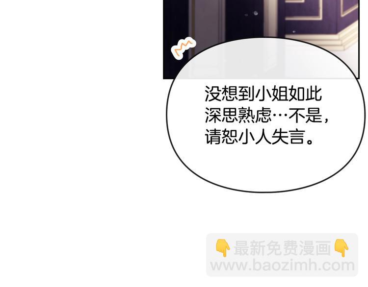 🍔恋爱手游的男主都很危险 第39话 一起用餐？ 第41页
