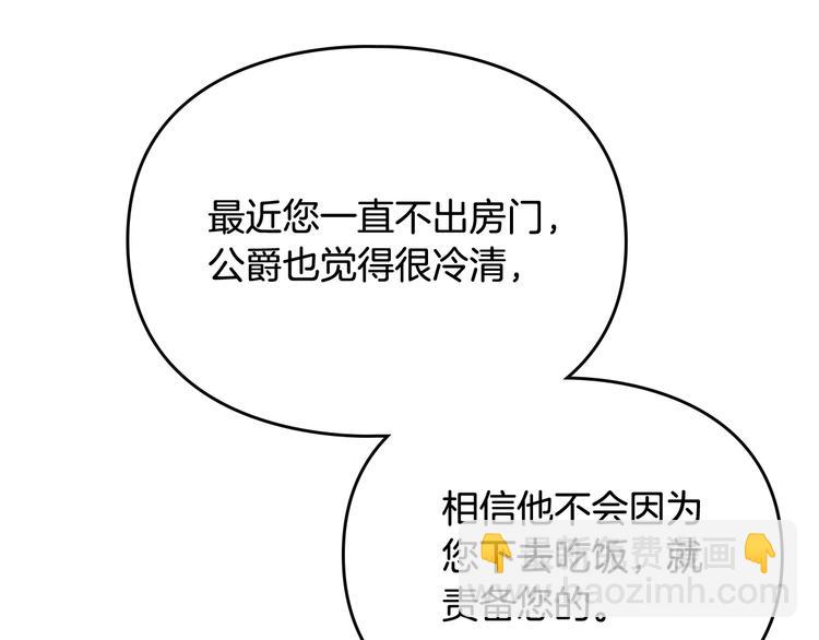 🍔恋爱手游的男主都很危险 第39话 一起用餐？ 第42页
