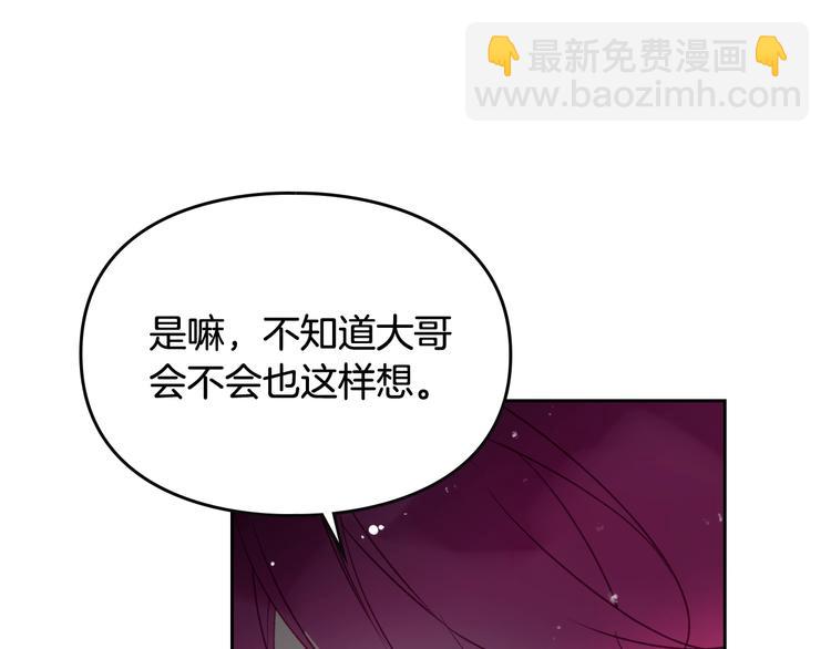 🍔恋爱手游的男主都很危险 第39话 一起用餐？ 第45页