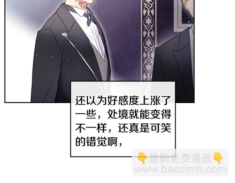 🍔恋爱手游的男主都很危险 第39话 一起用餐？ 第48页