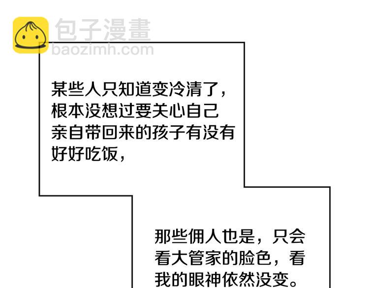 🍔恋爱手游的男主都很危险 第39话 一起用餐？ 第49页