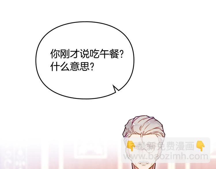 🍔恋爱手游的男主都很危险 第39话 一起用餐？ 第7页