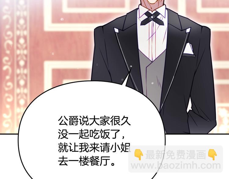 🍔恋爱手游的男主都很危险 第39话 一起用餐？ 第8页