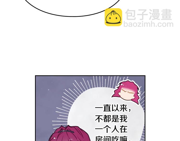 🍔恋爱手游的男主都很危险 第39话 一起用餐？ 第9页