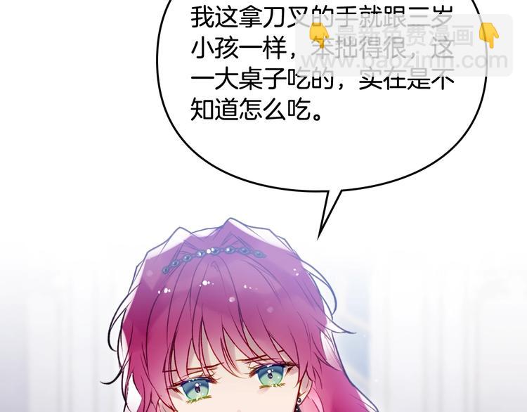 🍔恋爱手游的男主都很危险 第41话 乞丐也有自尊 第13页
