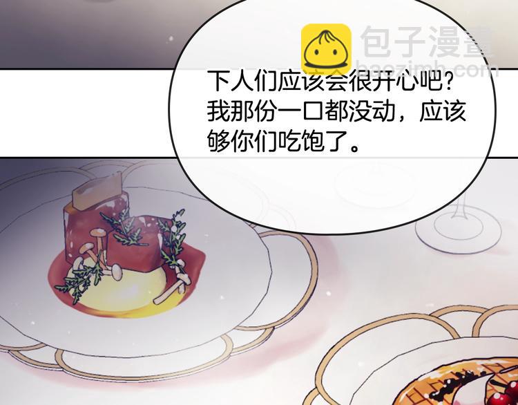 🍔恋爱手游的男主都很危险 第41话 乞丐也有自尊 第23页