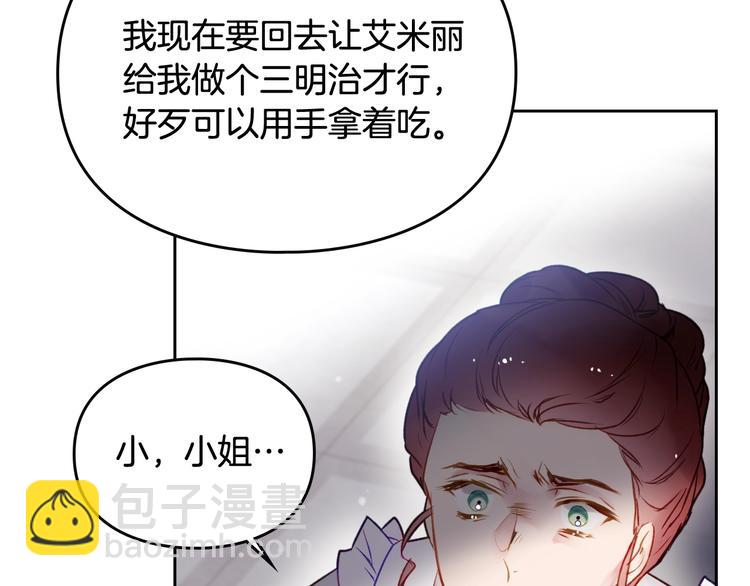 🍔恋爱手游的男主都很危险 第41话 乞丐也有自尊 第25页