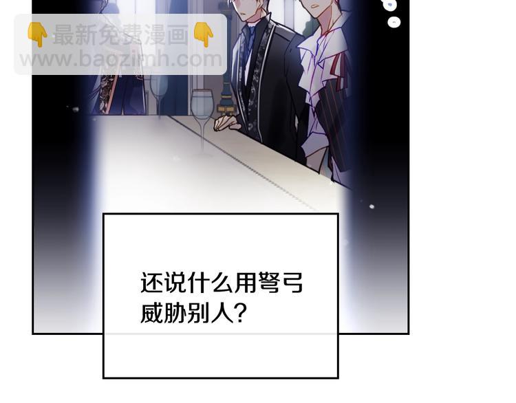 🍔恋爱手游的男主都很危险 第41话 乞丐也有自尊 第30页