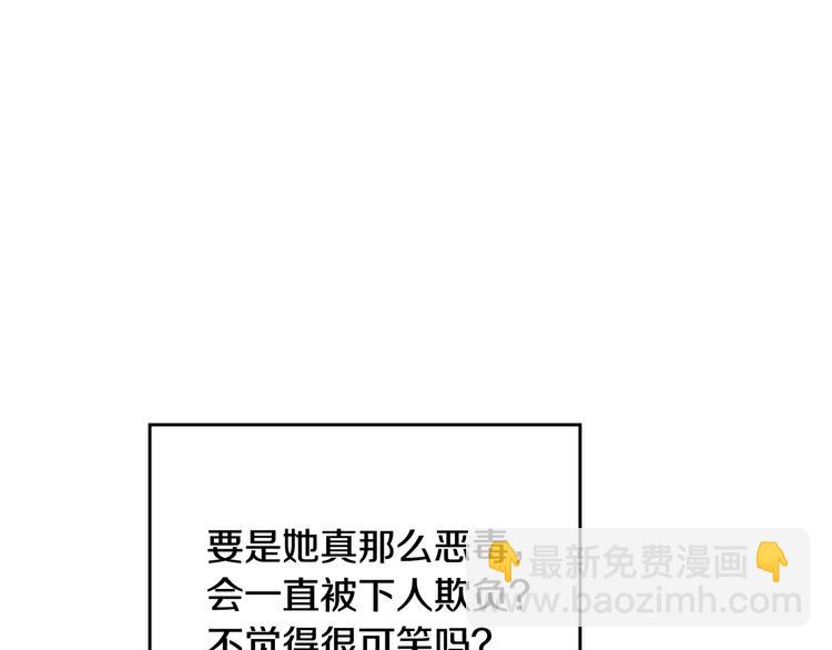 🍔恋爱手游的男主都很危险 第41话 乞丐也有自尊 第31页