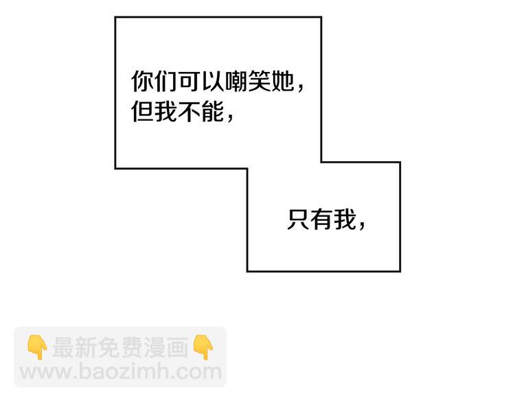 🍔恋爱手游的男主都很危险 第41话 乞丐也有自尊 第34页