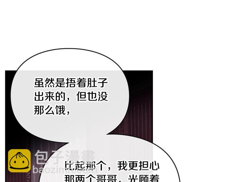 🍔恋爱手游的男主都很危险 第41话 乞丐也有自尊 第38页