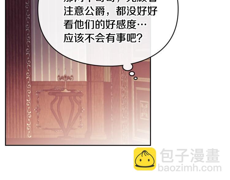 🍔恋爱手游的男主都很危险 第41话 乞丐也有自尊 第39页