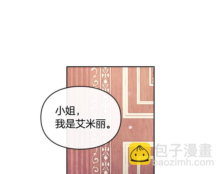 🍔恋爱手游的男主都很危险 第41话 乞丐也有自尊 第42页
