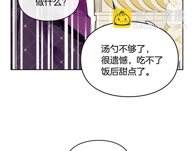 🍔恋爱手游的男主都很危险 第41话 乞丐也有自尊 第7页