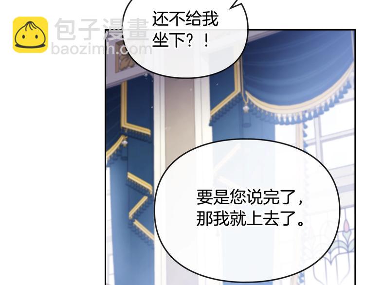 🍔恋爱手游的男主都很危险 第41话 乞丐也有自尊 第8页