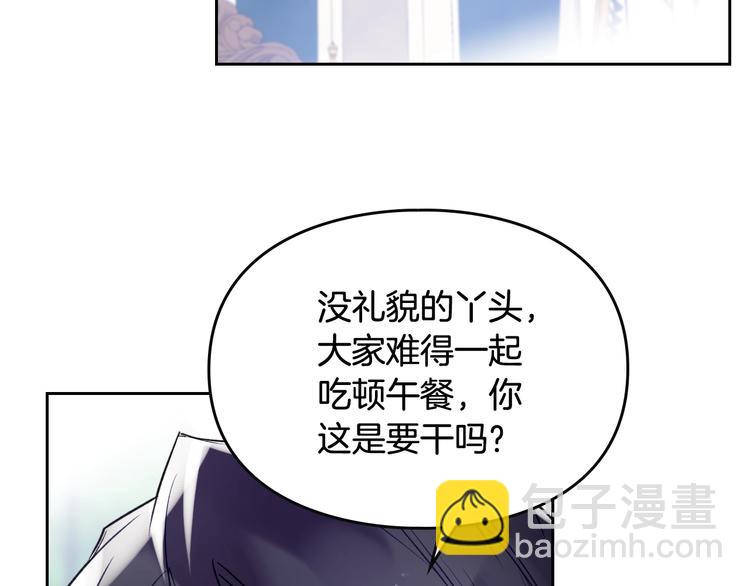 🍔恋爱手游的男主都很危险 第41话 乞丐也有自尊 第9页