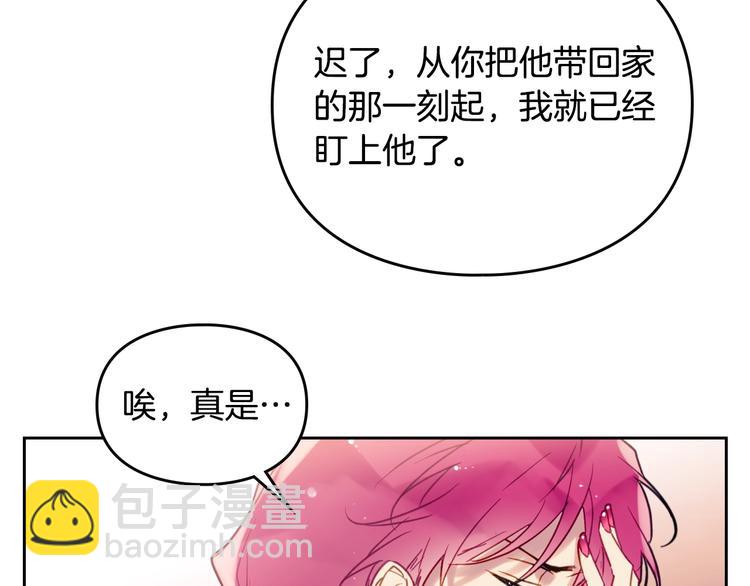 🍔恋爱手游的男主都很危险 第43话 错误的愿望 第10页