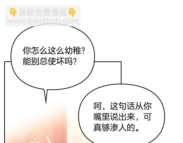 🍔恋爱手游的男主都很危险 第43话 错误的愿望 第12页