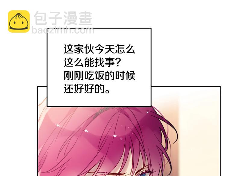 🍔恋爱手游的男主都很危险 第43话 错误的愿望 第14页