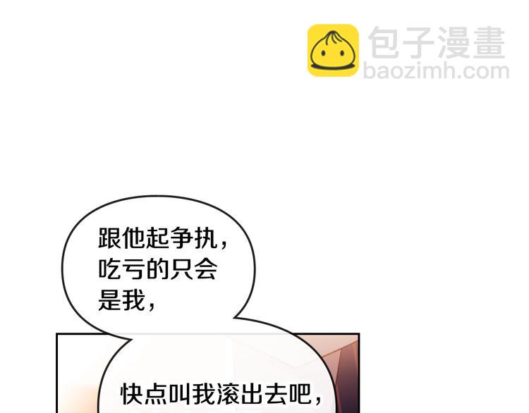🍔恋爱手游的男主都很危险 第43话 错误的愿望 第19页