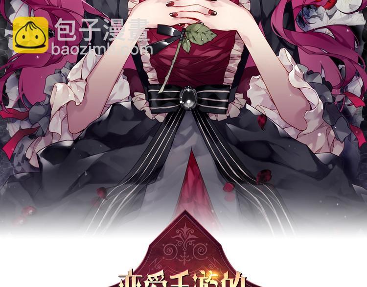 🍔恋爱手游的男主都很危险 第43话 错误的愿望 第2页