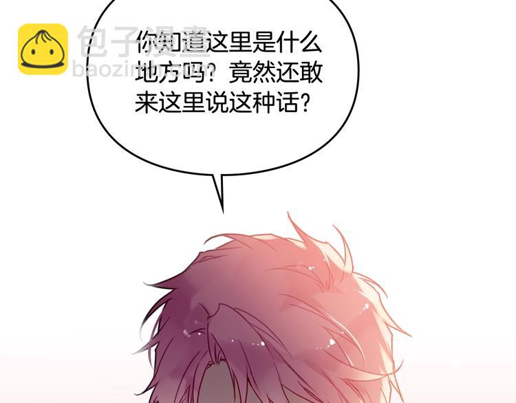 🍔恋爱手游的男主都很危险 第43话 错误的愿望 第25页
