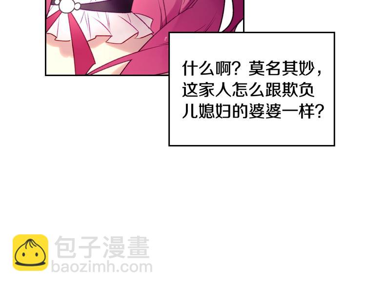 🍔恋爱手游的男主都很危险 第43话 错误的愿望 第29页