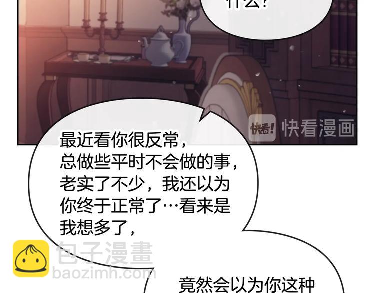 🍔恋爱手游的男主都很危险 第43话 错误的愿望 第31页