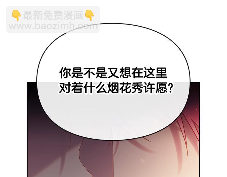 🍔恋爱手游的男主都很危险 第43话 错误的愿望 第34页