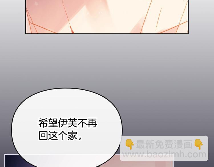 🍔恋爱手游的男主都很危险 第43话 错误的愿望 第36页