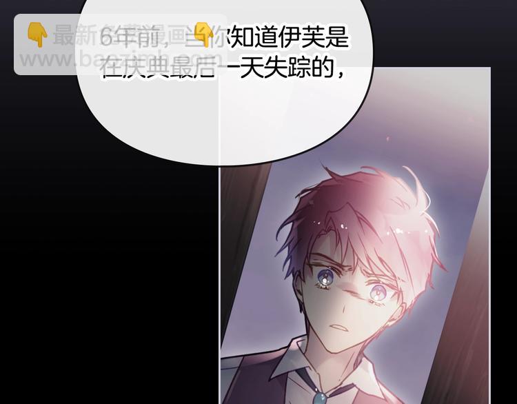 🍔恋爱手游的男主都很危险 第43话 错误的愿望 第41页