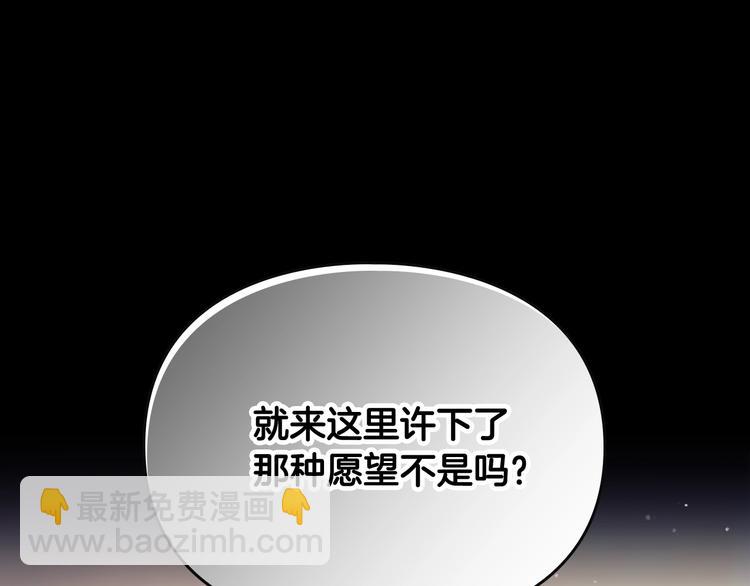 🍔恋爱手游的男主都很危险 第43话 错误的愿望 第43页