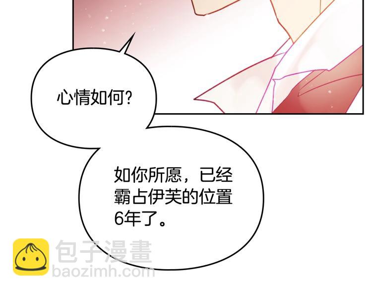 🍔恋爱手游的男主都很危险 第43话 错误的愿望 第50页