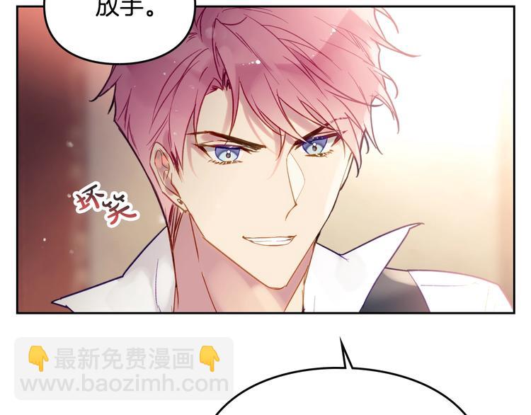 🍔恋爱手游的男主都很危险 第43话 错误的愿望 第9页