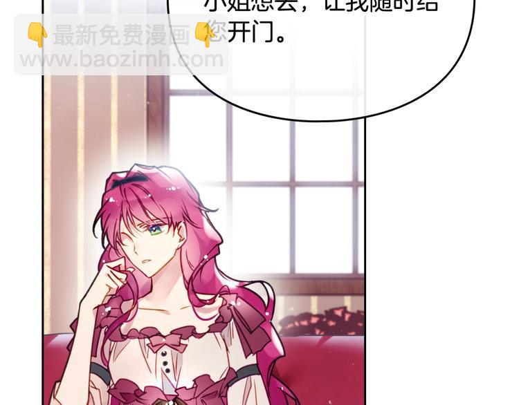 🍔恋爱手游的男主都很危险 第45话 靠山 第10页