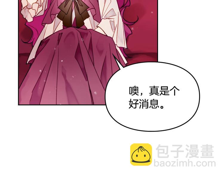 🍔恋爱手游的男主都很危险 第45话 靠山 第11页