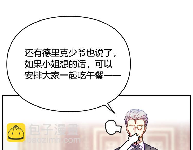 🍔恋爱手游的男主都很危险 第45话 靠山 第12页