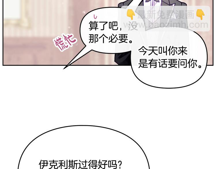 🍔恋爱手游的男主都很危险 第45话 靠山 第13页
