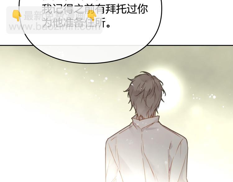 🍔恋爱手游的男主都很危险 第45话 靠山 第14页